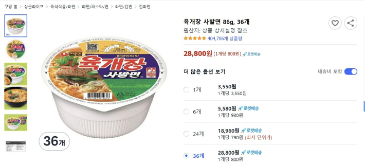 5분의 1 가격으로 잘못 올라온 육개장 사발면…쿠팡의 대처는?
