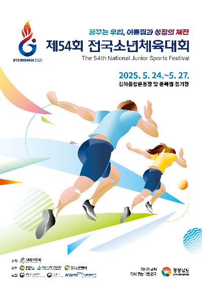 제54회 전국소년체전 충북 1151명 참가…"상위권 재진입 목표"