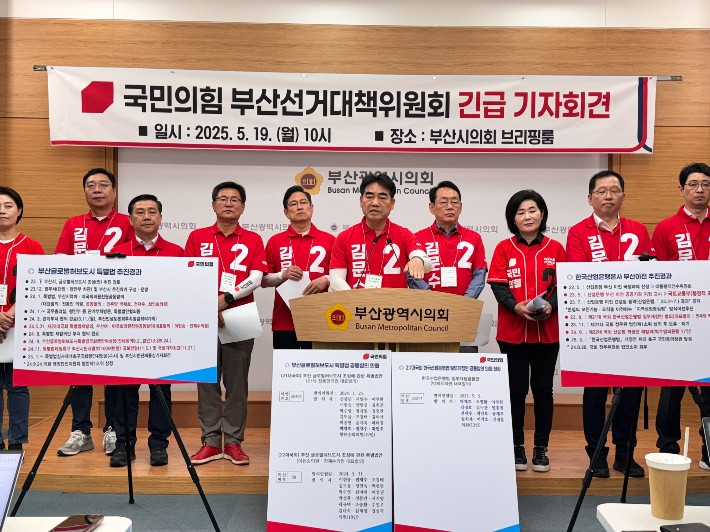 국민의힘 부산 국회의원들이 더불어민주당 이재명 후보의 산업은행 이전 철회와 HMM 본사 부산 이전에 대해 비판 기자회견을 하고 있는 모습. 부산시의회 제공 