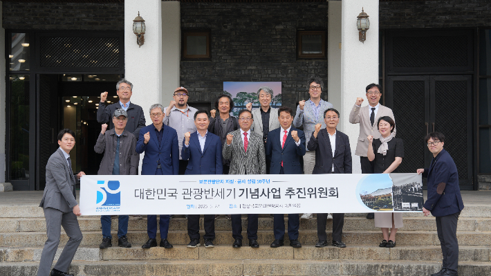 대한민국 관광반세기 기념사업 추진위원회 출범식. 경북문화관광공사 제공