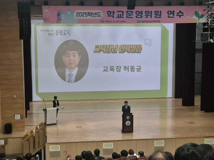허동균 교육장이 학교운영위원 연수에서 인사말을 하고 있다. 순천교육청 제공