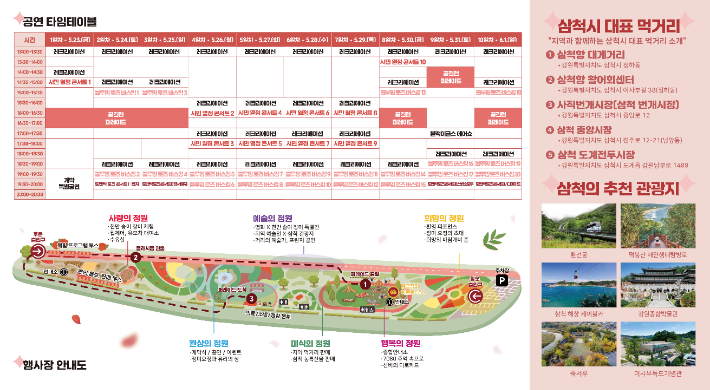 2025 삼척장미축제_리플렛. 삼척시 제공