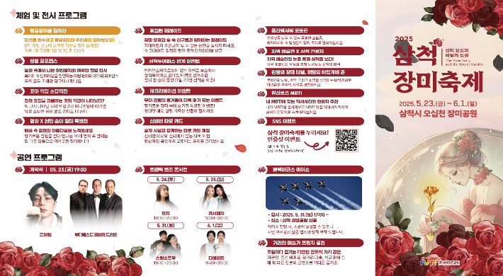 2025 삼척장미축제_리플렛. 삼척시 제공