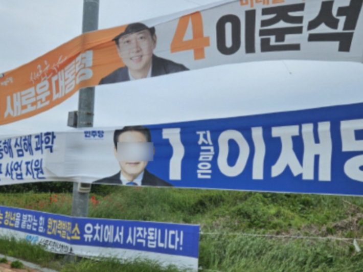 울진서 이재명 후보 현수막 훼손…경찰 용의자 추적 나서