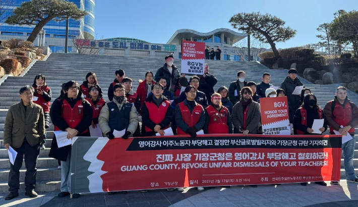 지난 2월 전국민주일반노조 부산본부가 기장군청 앞에서 '부산글로벌빌리지의 영어강사 부당 해고 철회 촉구' 기자회견을 열었다. 전국민주일반노조 부산본부 제공 