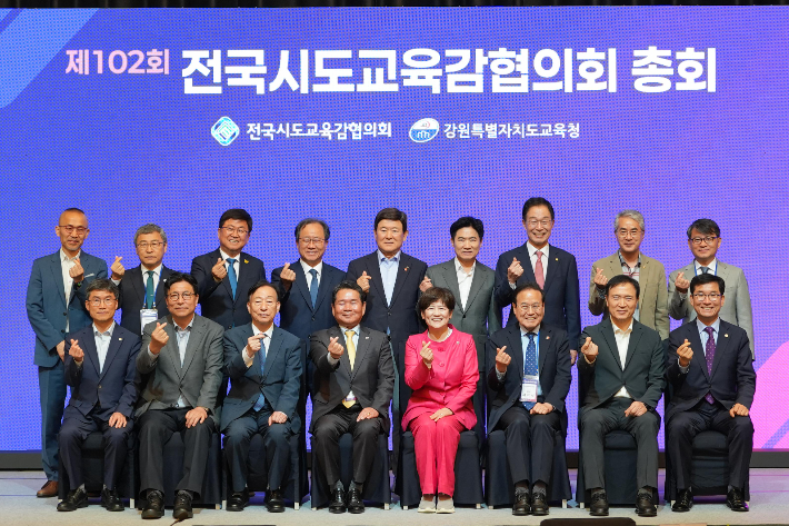 제102회 전국시도교육감협의회 총회가 22일 강릉 씨마크호텔에서 신경호 강원도교육감, 강은희 대구교육감(협의회장) 등 전국 시도교육감들과 김진태 강원도지사 등이 참석한 가운데 열렸다.  강원도교육청 제공