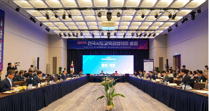 제102회 전국시도교육감협의회 총회가 22일 강릉 씨마크호텔에서 신경호 강원도교육감, 강은희 대구교육감(협의회장) 등 전국 시도교육감들과 김진태 강원도지사 등이 참석한 가운데 열렸다. 강원도교육청 제공