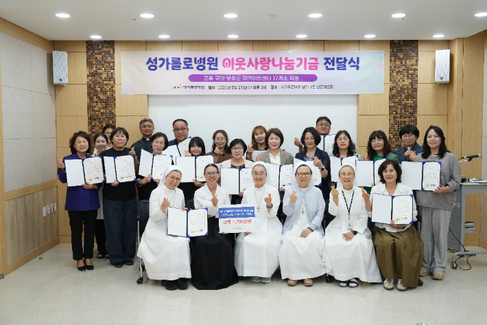 고흥 구례 보성 지역아동센터 기금 전달식. 성가롤로병원 제공