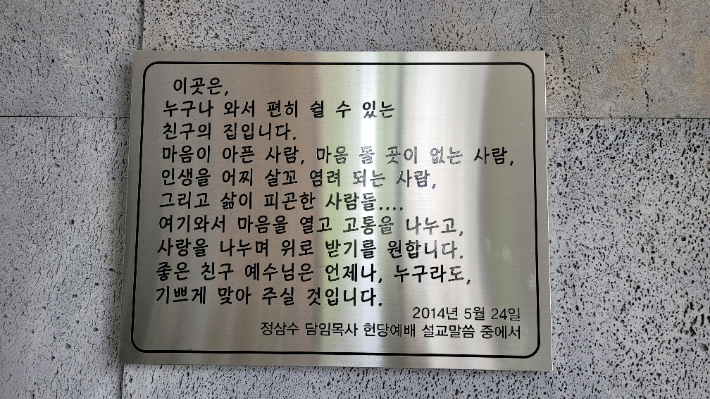 크리스천 하우스 (청주시 산남동소재)