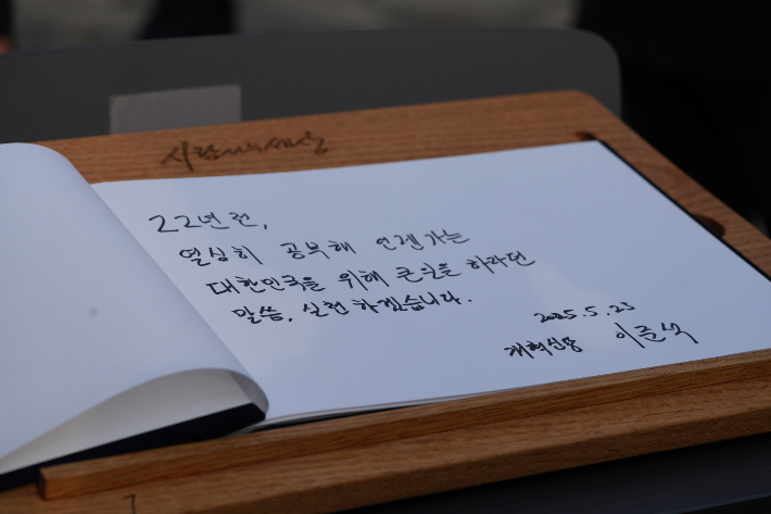 노무현 전 대통령 묘역 참배 후 방명록 작성하는 이준석 후보. 연합뉴스