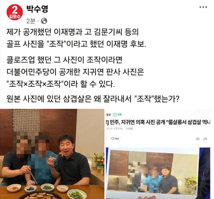 '지귀연 삼겹살 합성사진' 올린 박수영, 딥페이크 처발 받는다?[노컷체크]