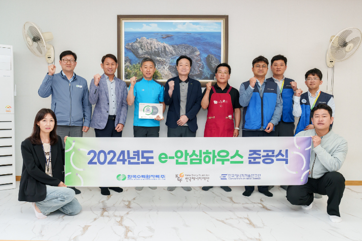 정원호 월성원자력본부장을 비롯한 'e-안심하우스' 준공식 참석자들이 기념사진을 촬영하고 있다. 월성본부 제공