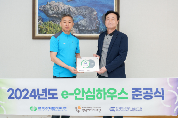 정원호 본부장(오른쪽)이 신대명 국장에게 'e-안심하우스' 현판을 전달하고 있다. 월성본부 제공