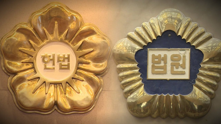 '재판소원' 논쟁 재점화…헌재와 대법 팽팽한 기싸움