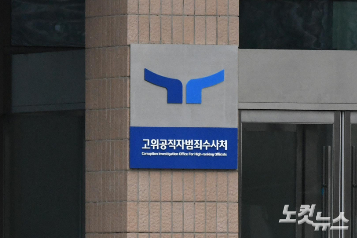 무용론 vs 필요론…대선 후 존폐 기로에 선 공수처