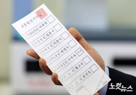 인쇄된 대선 투표용지 점검