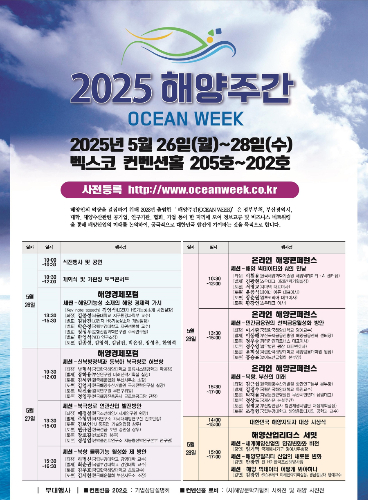 2025 해양주간이 26일부터 사흘간 운영된다. 부산시 제공