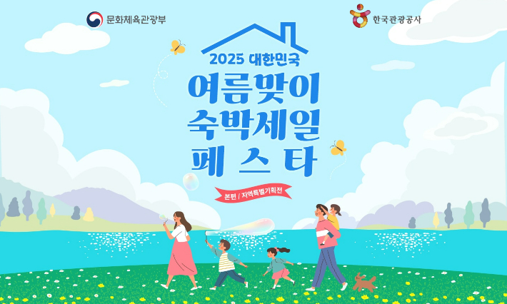 대한민국 숙박세일 페스타 누리집 캡처