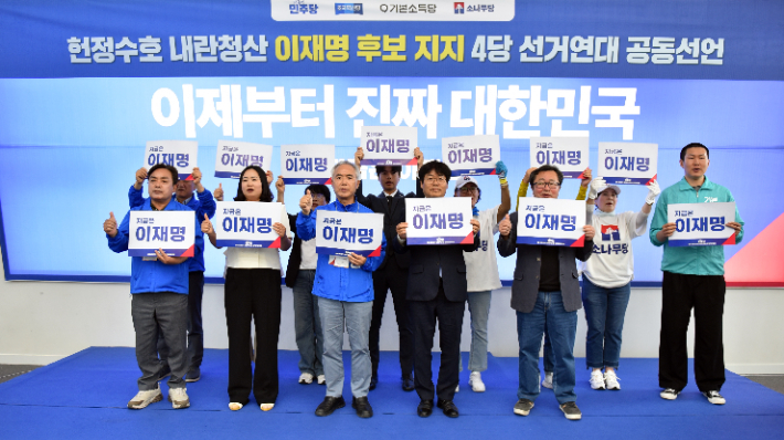 더불어민주당, 조국혁신당, 기본소득당, 소나무당 광주시당 등 4당은 25일 더불어민주당 광주시당 선거연락 사무소에서 기자회견을 열고 이재명 더불어민주당 대선 후보에 대한 공동 지지를 선언했다. 더불어민주당 광주시당 제공  