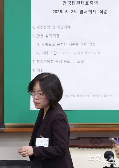 법관대표회의 참석하는 김예영 의장