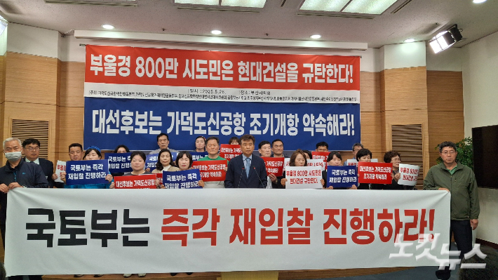 부산지역 7개 시민단체가 26일 오후 2시 부산시의회 브리핑실에서 기자회견을 열고, 현대건설의 공기 연장 시도에 강하게 반발했다. 강민정 기자