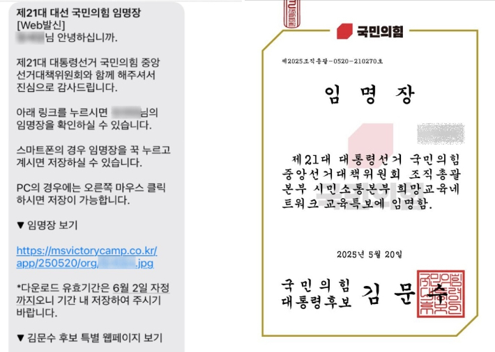 왼쪽 대전에 사는 A 씨가 받은 국민의힘 임명장 문자와 오른쪽 교육특보 임명장. 독자 제공·전교조 충남지부 제공