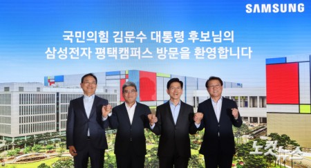 김문수 국민의힘 대선후보가 26일 경기도 평택시 고덕동 삼성전자 반도체 공장을 찾아 송재혁 삼성전자 DS부문 CTO를 비롯한 삼성사장들과 기념촬영을 하고 있다.