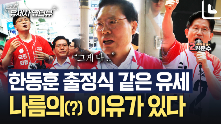 '한동훈 독자 유세' 물었더니..한동훈과 유세 나온 송석준 대답은?[노컷브이]