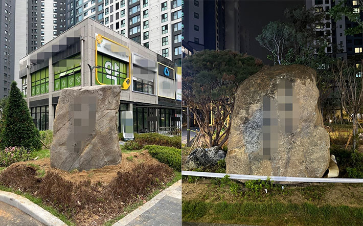 동대문구 이문동 신축아파트에 설치된 조경석. 연합뉴스