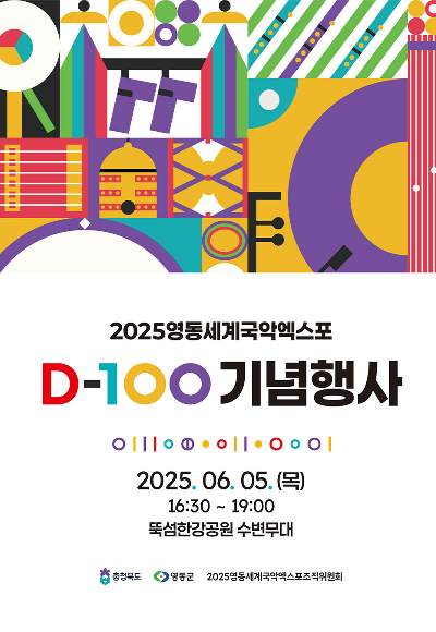 영동군 제공