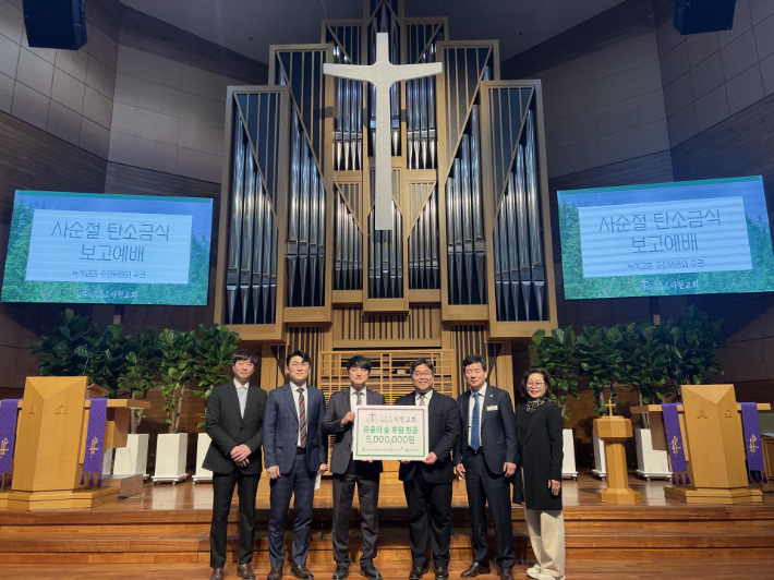 아현감리교회는 올해 사순절 탄소금식을 통해 모은 녹색헌금을 몽골 은총의 숲 조성 기금으로 내놓았다. 사진 아현감리교회 녹색교회 추진위원회