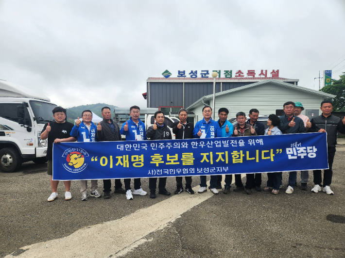 보성 한우협회 이재명 후보 지지 선언. 문금주 의원실 제공