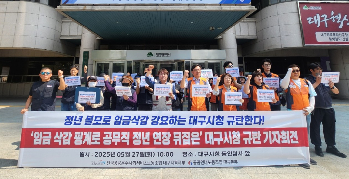 공공연대노조 대구본부 제공