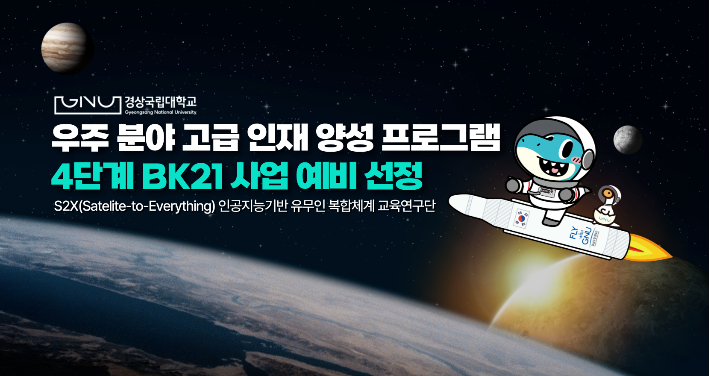 경상국립대학교 제공