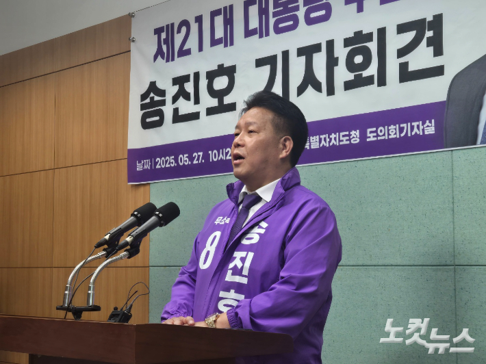 무소속 송진호 대선 후보는 27일 전북특별자치도의회에서 기자회견을 열고 전북 4대 공약을 발표했다. 남승현 기자