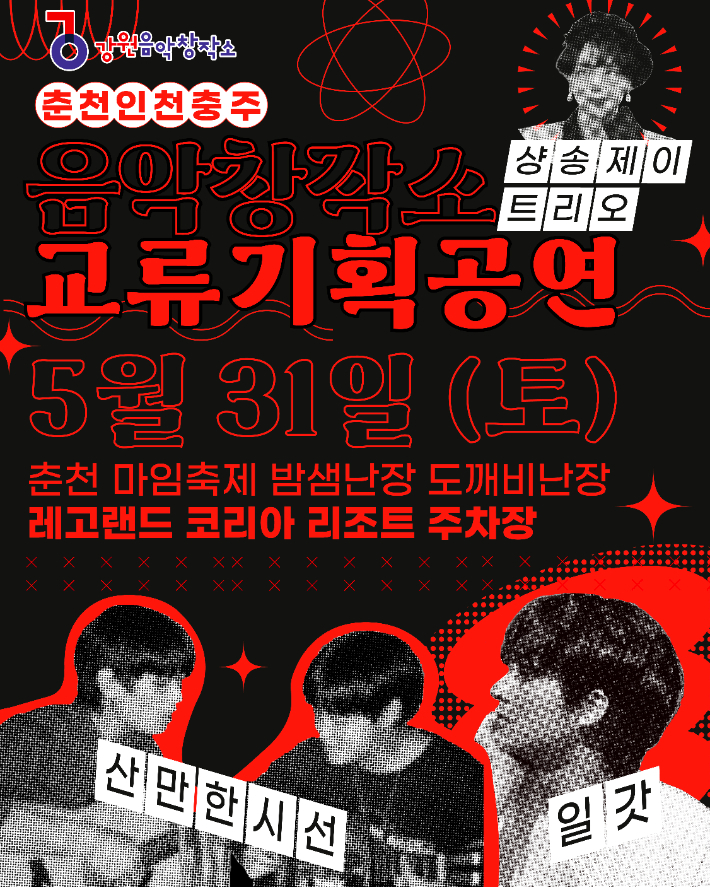 강원음악창작소 제공
