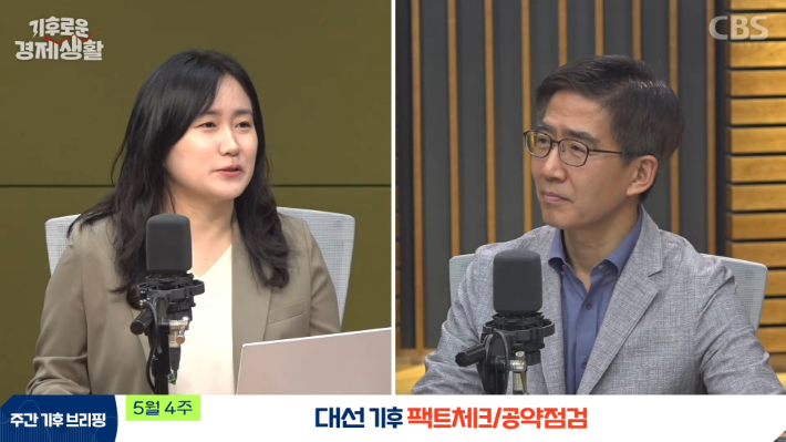 기후위기 앞에서 쏟아진 막말, 본격 TV토론 팩트체크[기후로운 경제생활]