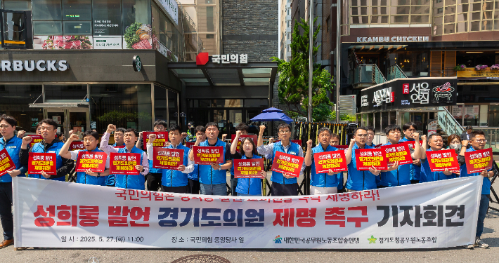  경기도청공무원노동조합이 27일 서울 국민의힘 중앙당사 앞에서 국민의힘 양우식 경기도의원의 제명을 촉구하고 있다. 자료사진 