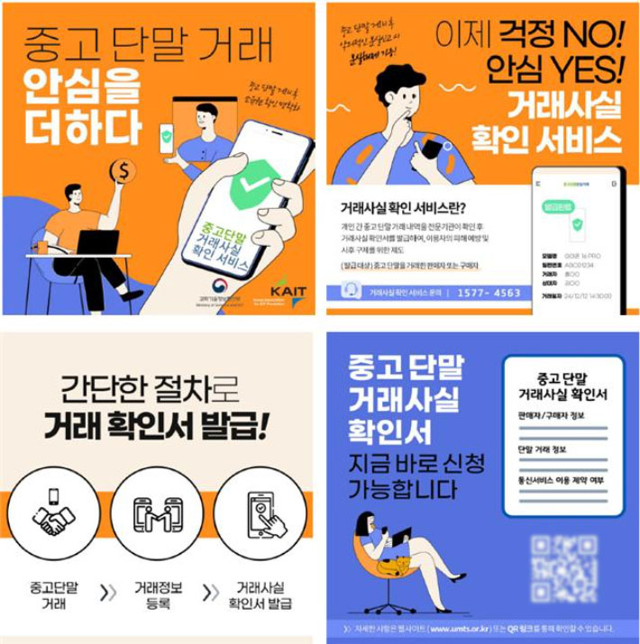 과학기술정보통신부 제공