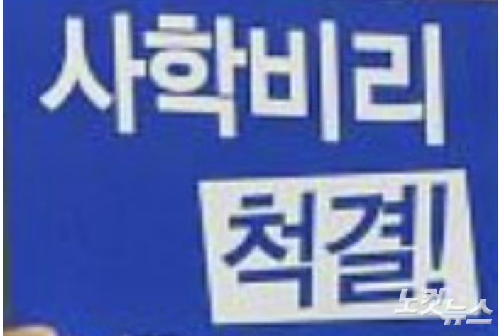 [단독]진주 유명 사립중 교장 파면…교사 등 무더기 징계