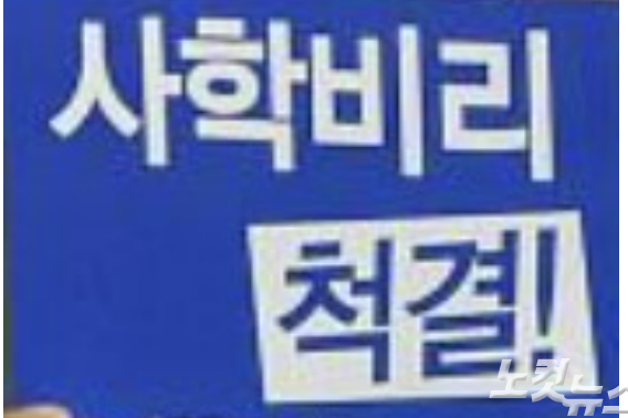 [단독]진주 유명 사립중 교장 파면…교사 등 무더기 징계