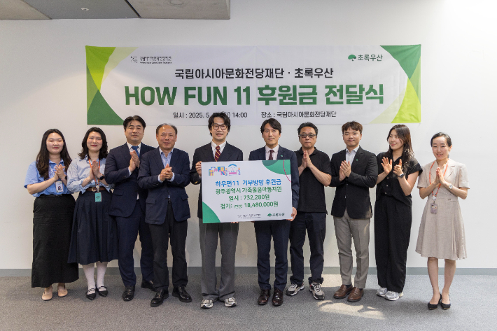 국립아시아문화전당재단은 27일 오후 전당재단 다목적회의실에서 초록우산 광주지역본부에 지역 가족돌봄아동을 위한 후원금을 전달했다. 국립아시아문화전당재단 제공