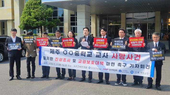 한국교총 기자회견 모습. 고상현 기자
