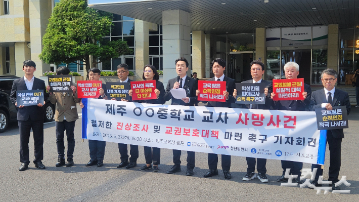 한국교총 기자회견 모습. 고상현 기자