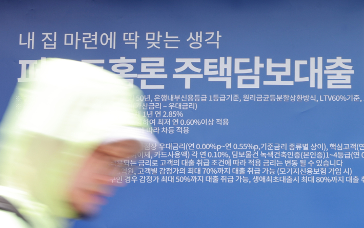 서울 시내 한 은행에 붙어 있는 주택담보대출 상품 현수막. 연합뉴스