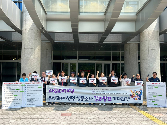 전북개헌운동본부가 주도한 사회대개혁 우선과제 선정 설문조사에서  '12·3 내란 진상조사 및 책임자 처벌'이 1위를 차지했다. 사진은 전북도의회 앞에서 열린 설문조사 결과발표 기자회견. 전북개헌운동본부 제공   