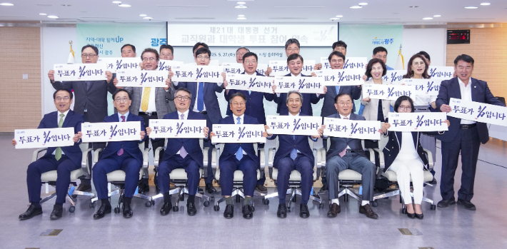 광주광역시는 27일 시청에서 '교직원과 대학생 투표 참여 약속' 캠페인을 전개했다. 광주시 제공