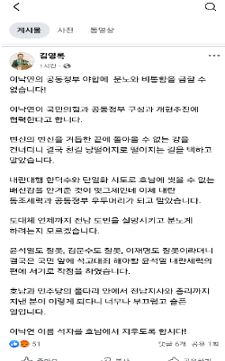 김영록 전남지사가 27일 자신의 SNS에 남긴 글.  독자 제공