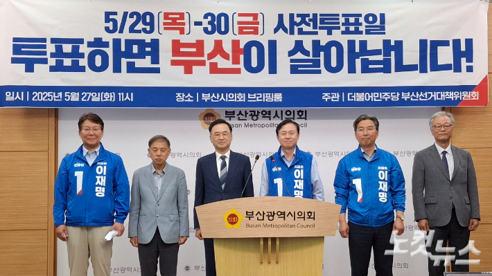 민주당 부산선대위는 27일 부산시의회 브리핑실에서 기자회견을 열고 사전투표 참여를 강력히 독려했다. 강민정 기자 