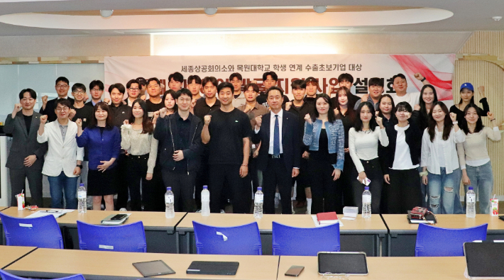 목원대 경영학부 강의실에서 열린 해외바이어 발굴 지원사업 GTP 프로젝트 참여기업 간담회에서 참여 학생들과 기업 관계자 등이 기념촬영을 하고 있다. 목원대 제공